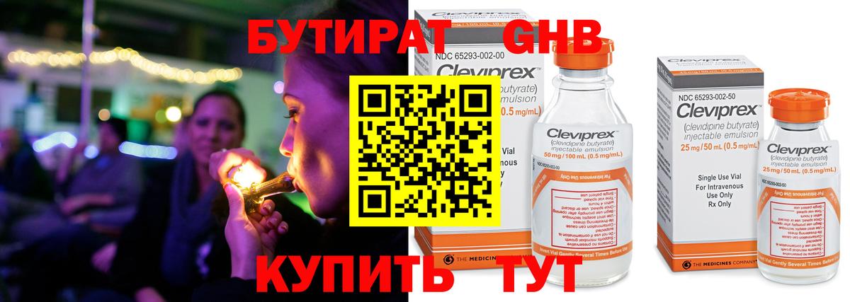 Нарьян-Мар  БУТИРАТ жидкий экстази  Вход с VPN 