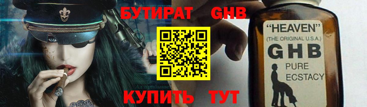 БУТИРАТ BDO 33% Нарьян-Мар