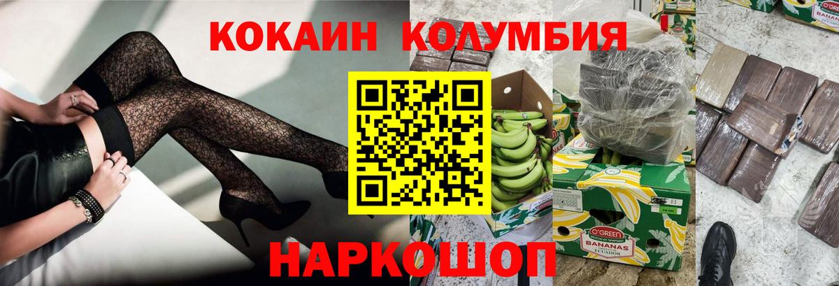 КОКАИН VHQ  Вход с VPN  КОКАИН Columbia  купить наркоту  Нарьян-Мар 