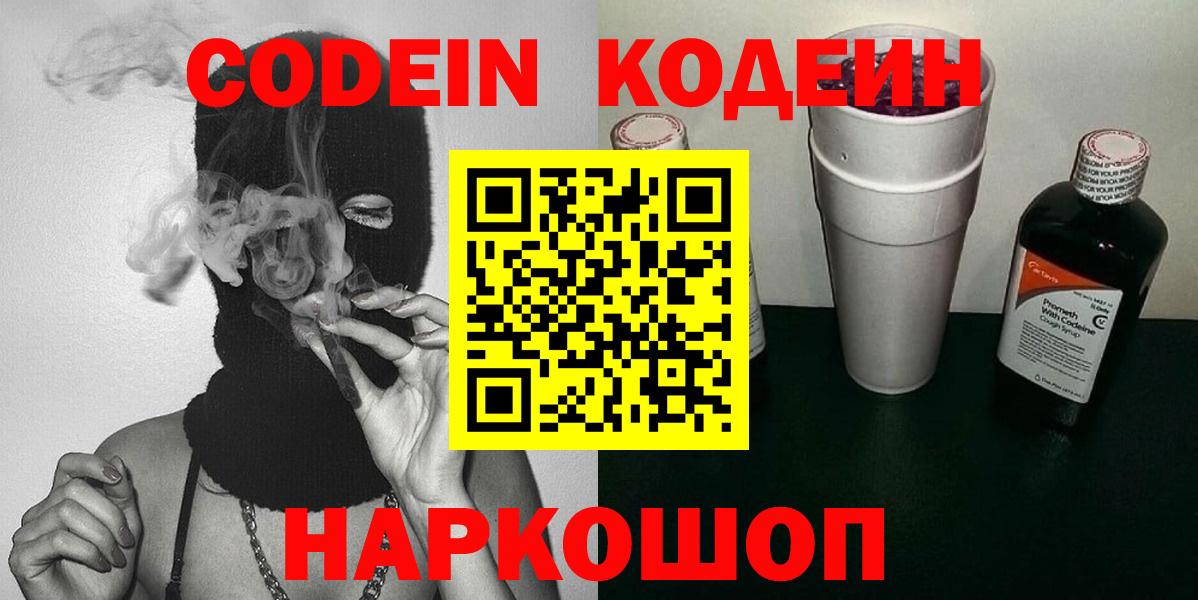 Codein напиток Lean (лин)  Кодеин напиток Lean (лин)  где купить наркотик  Вход с VPN  Нарьян-Мар 
