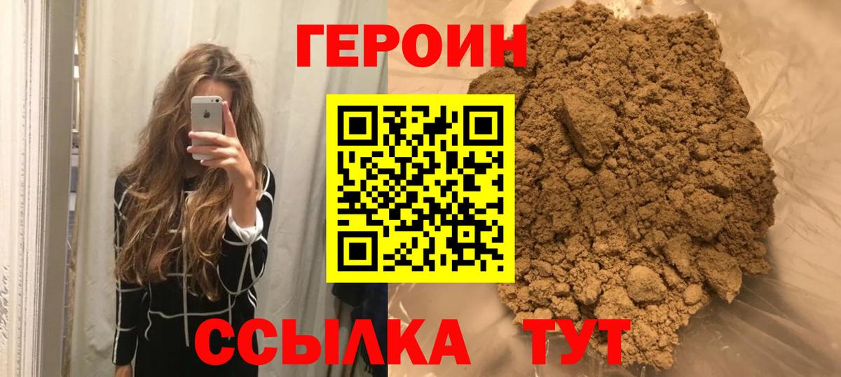 Героин Heroin  Вход с VPN  Нарьян-Мар 