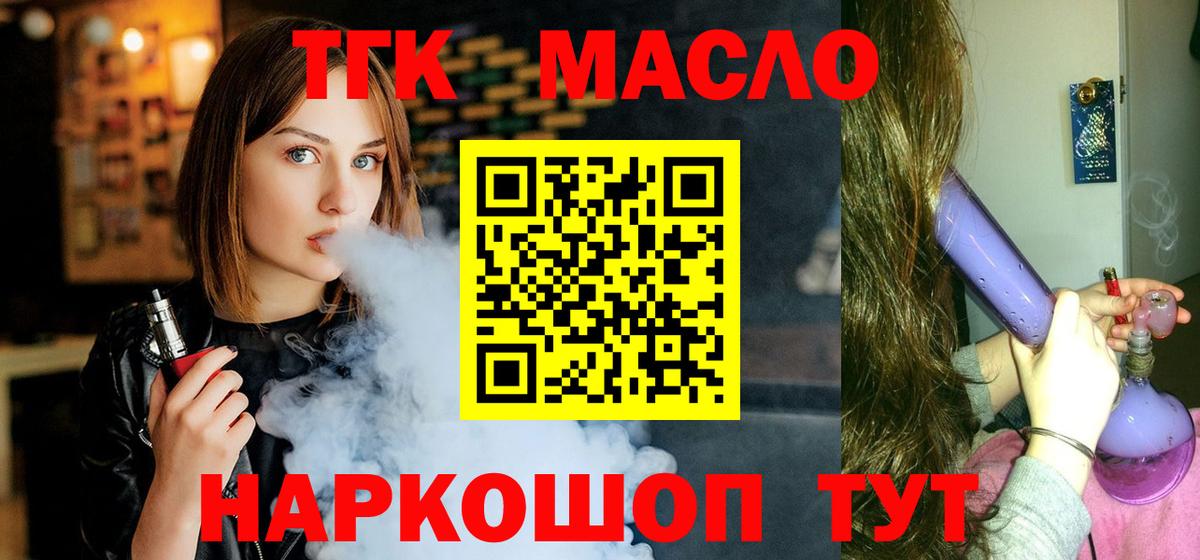 ТГК жижа Нарьян-Мар